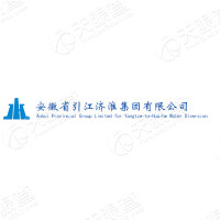 安徽省引江济淮工程有限责任公司